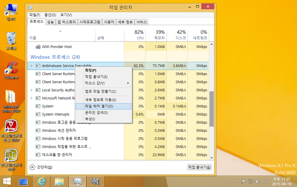 [윈도우8.1] 갑자기 CPU 점유율이 높을 때(antimalware service)