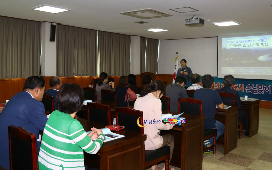 충북 제천여행 2016 올해의 관광도시 제천시 손님맞이 관광아카데미 여행블로거기자단장 강경원 강의