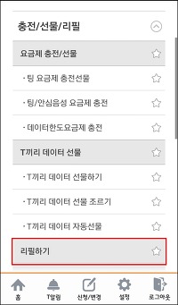 SK 스마트폰/ T서비스 데이터쿠폰 리필하기