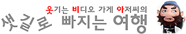[네팔]구름 속 산책 10. 마무리 - 그리고 삶은 계속 된다.