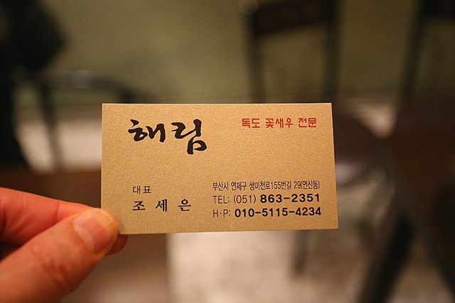새우전문점 해림 꽃새우 닭새우 언제나 기쁨을 준다.