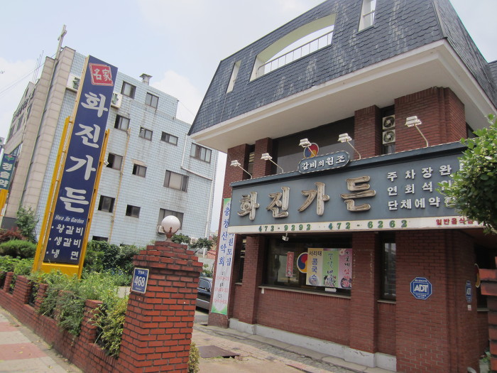화진가든 이미지