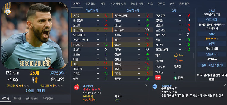 FM2017 공식로스터 포텐정리 | 인스티즈
