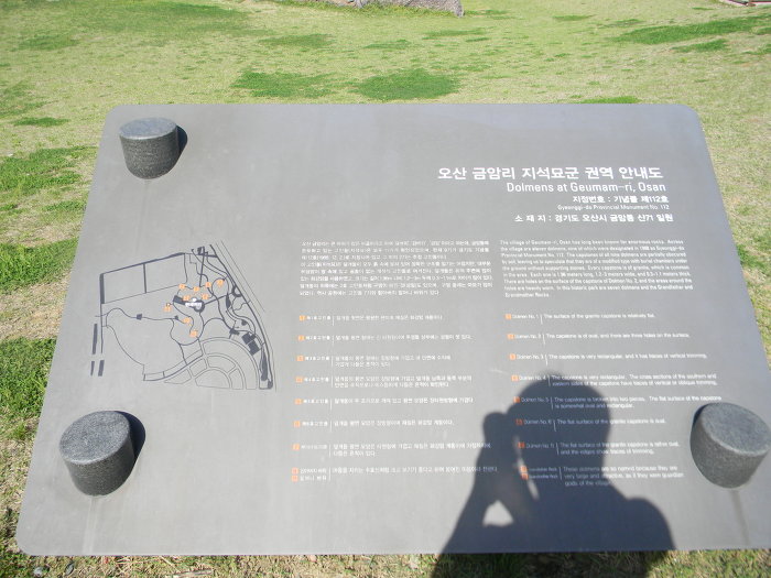 오산 금암리지석묘군 (고인돌공원)