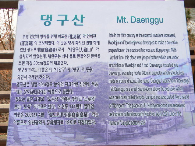 인천 장도포대지, 논현포대