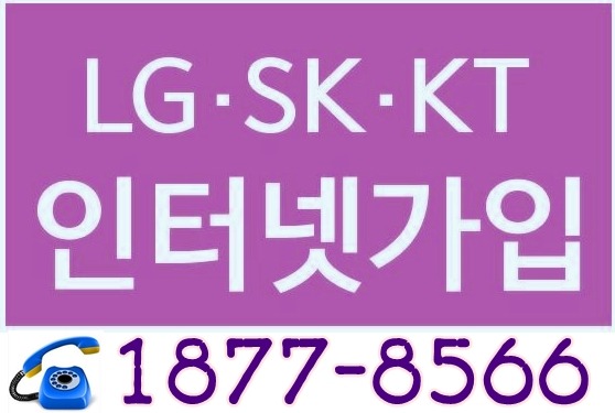 춘양면SK인터넷가입/스카이라이프가입/현금주는인터넷설치, 춘양면유선방송설치, 춘양면SK인터넷TV결합, 춘양면올레kt인터넷가입, 