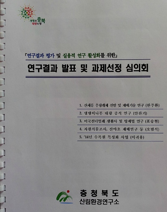 충청북도산림환경연구소 이미지