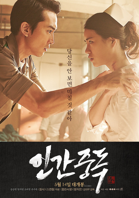 방부제 미모 송승헌 잘생긴 외모에 가려진 연기열정!!