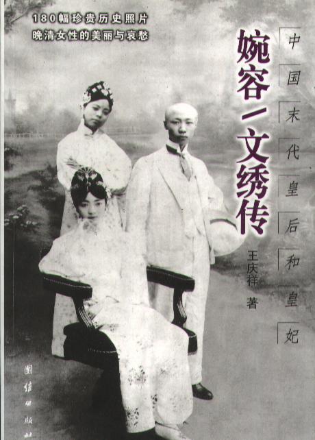 완용(婉容)과 문수(文秀)의 후궁투쟁사