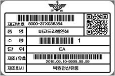 국방 표준 바코드 2차원 QR코드 군수품라벨 인쇄시 실물 사이즈 입니다
