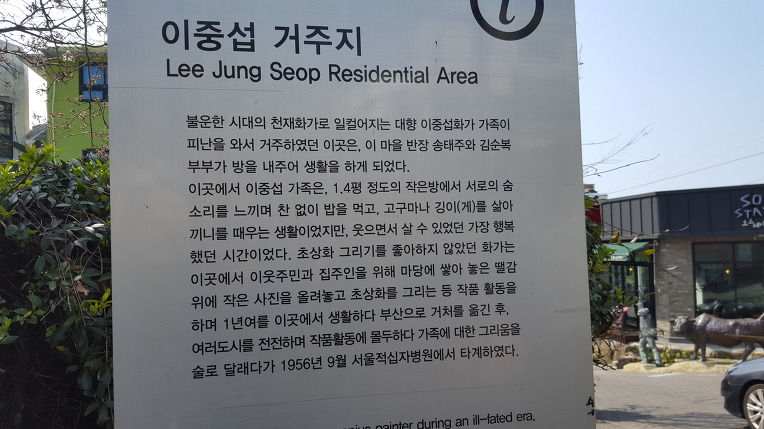 이중섭(李仲燮)미술관의 봄