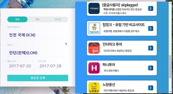 최저가 항공권 검색 꿀팁 | 인스티즈