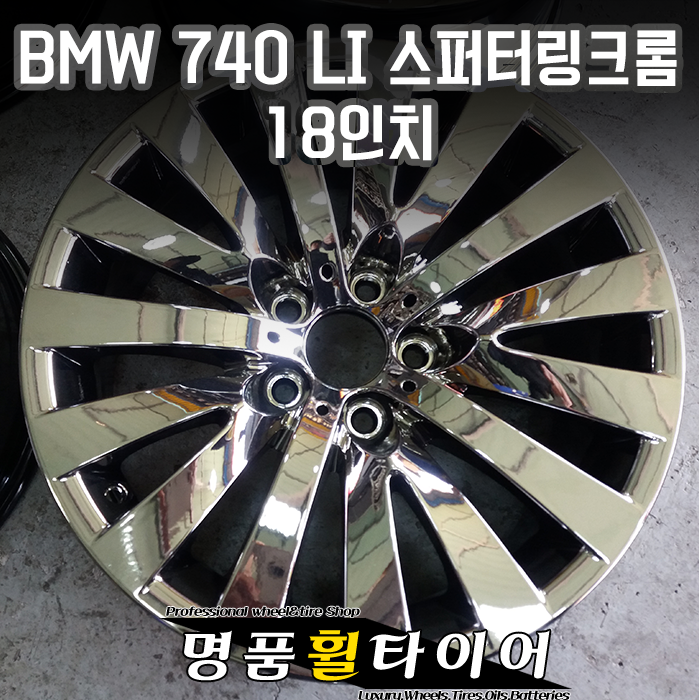 BMW 7시리즈 740LI 스퍼터링크롬 18인치 중고 순정휠 