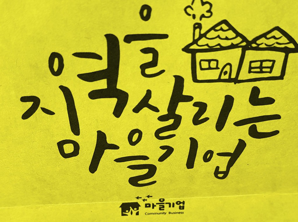 솜씨협동조합 이미지