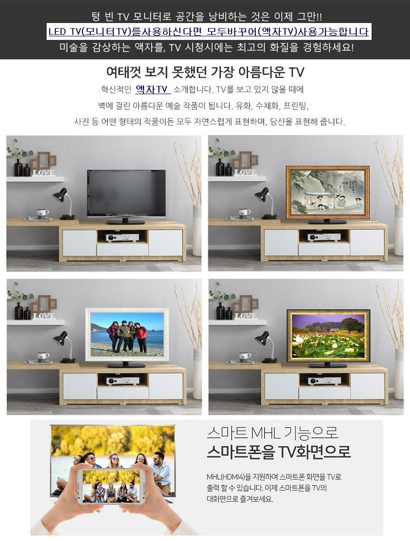 액자tv 모니터tv 