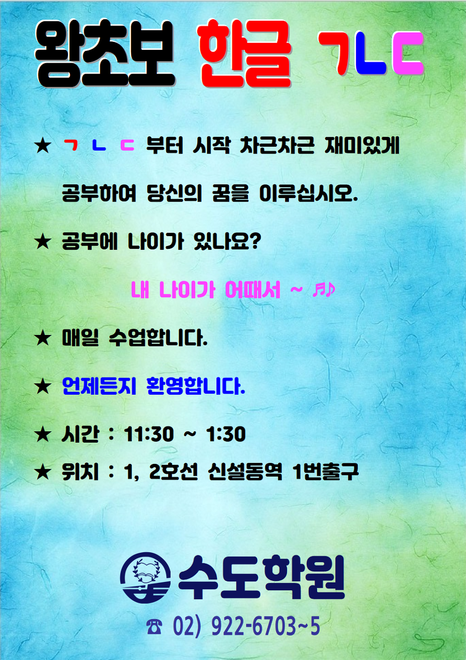 왕초보한글교실 안내입니다