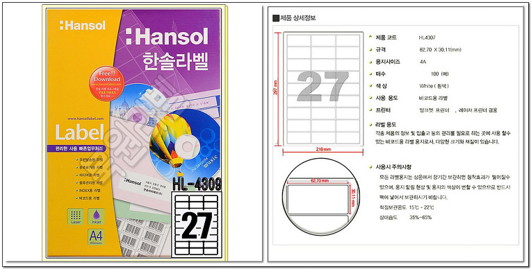 [한솔라벨] 우편발송용, 분류표기용,인덱스용,물류관리용,바코드용 A4 전산라벨 제품안내