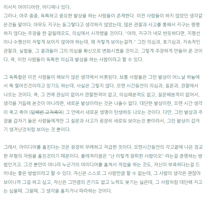 아이디어 훔치기 