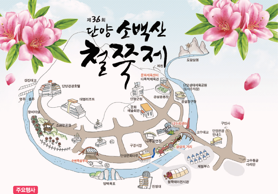 제36회 소백산 철쭉제 / 충북 단양 가볼만한 곳 / 충북 5월 축제 / 충북 가족 여행지