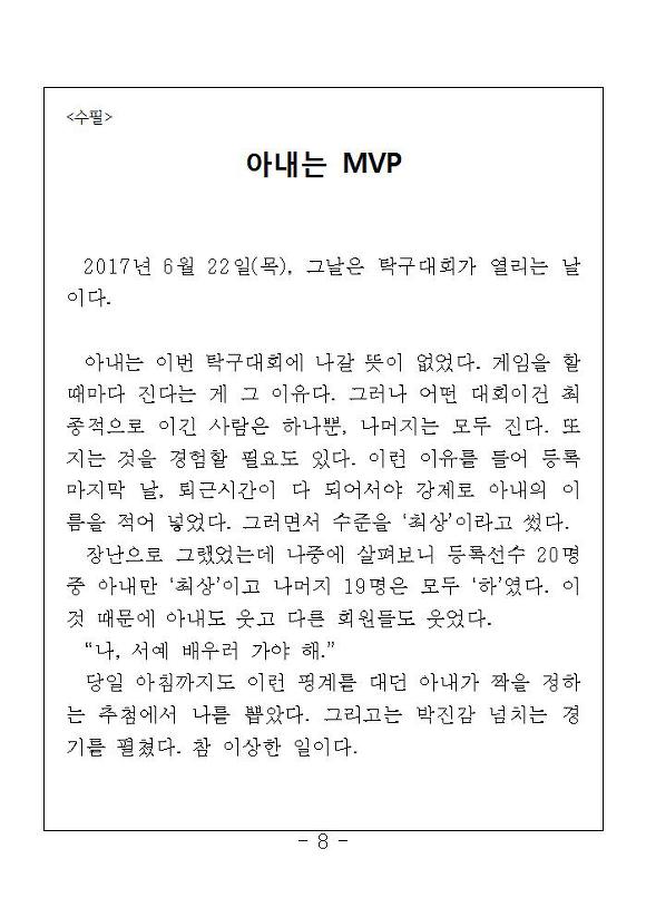 [수필]-아내는  MVP