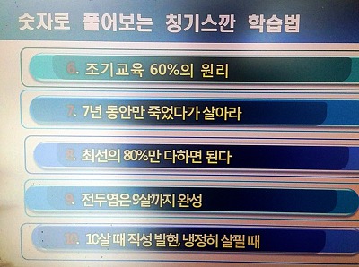 숫자로 재미있게 풀어 보는 칭기스깐학습법