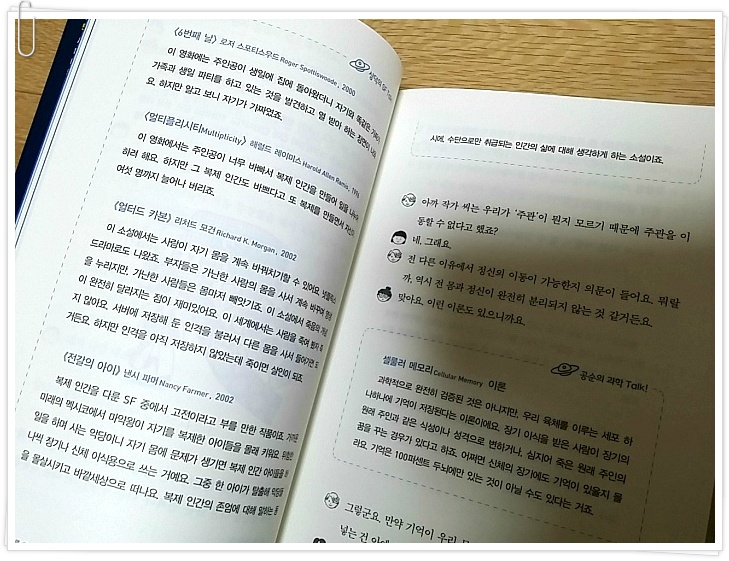 SF는 인류 종말에 반대합니다/김보영, 박상준/지상의책(갈매나무)/과학, 청소년SF
