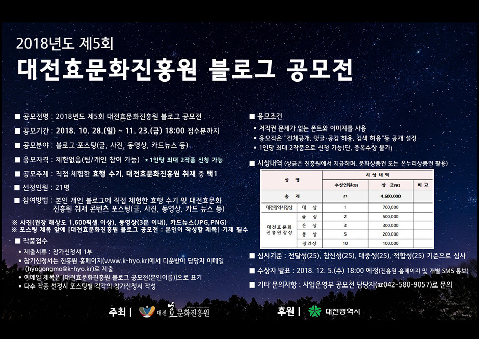 2018년 제5회 대전효문화진흥원 블로그 공모전