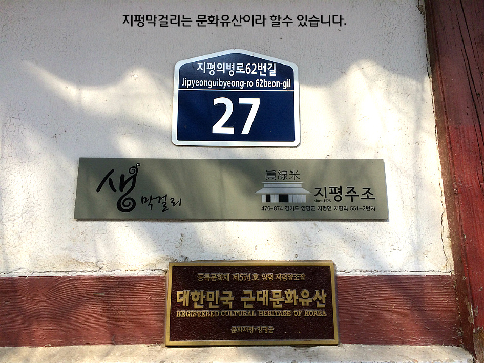 지평 막걸리 고장에서 해장까지