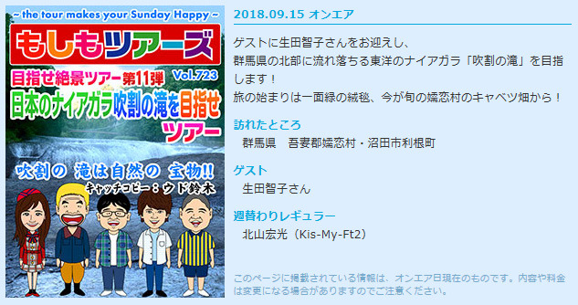 [Kis-My-Ft2-미츠] [모시모투어즈-180915] Vol.723 - 일본의 나이아가라 폭포 투어