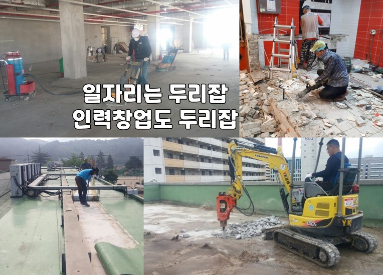 두리잡인력파출 이미지