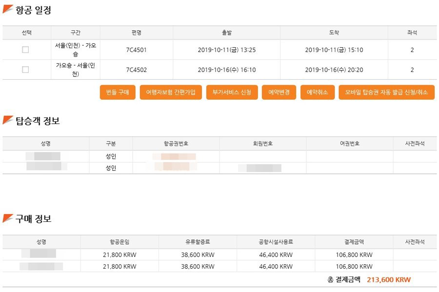 항공특가의 기준, 찜! 최대 98%할인