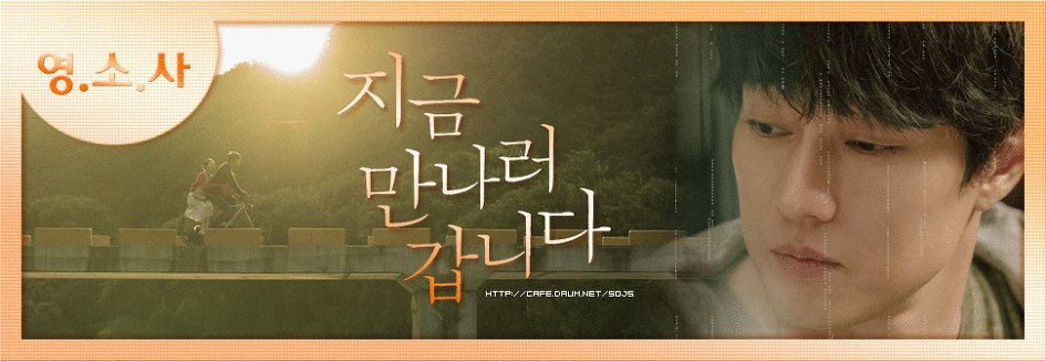 35.36) 지금만나러 갑니다