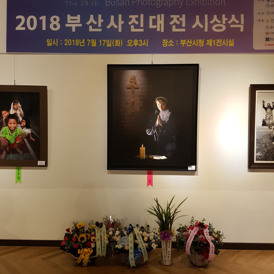 제29회 부산사진대전 대상 수상