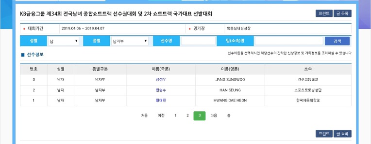 [쇼트트랙] 2019/20 시즌 쇼트트랙 국가대표 선발대회 2019 2차 04/06~07   #목동 