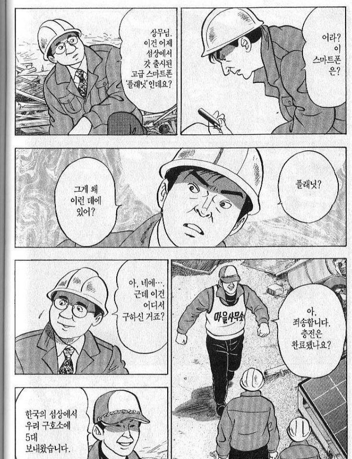  동일본 대지진때 한국의 구호품에 대한 일본의 생각 | 인스티즈