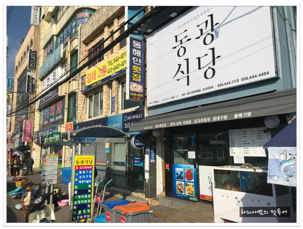 <통영>통영중앙시장앞 동광식당에서 도다리쑥국~멸치회무침~멍게비빔밥 - 경남/통영 지역 추천맛집 동광식당 후기