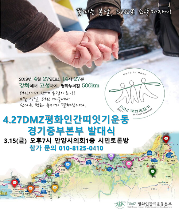 4월26일 평화공연, 4월27일 DMZ평화손잡기 행사