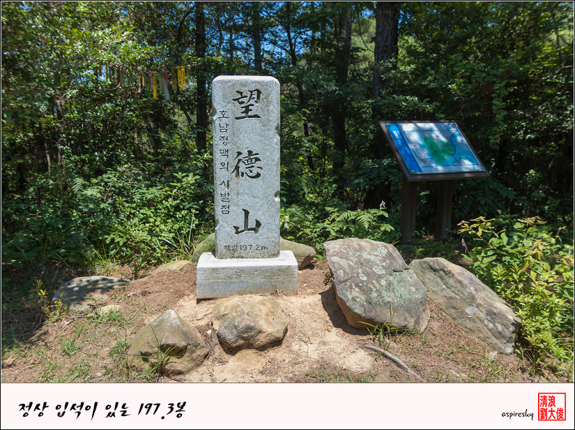 2018.06.16. 호남정맥 끝자락에 서다(최종회 : 게밭골~망덕포구)