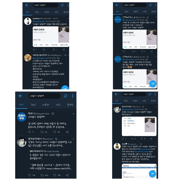 재발간 요청_사람이 있었네_김경수 著