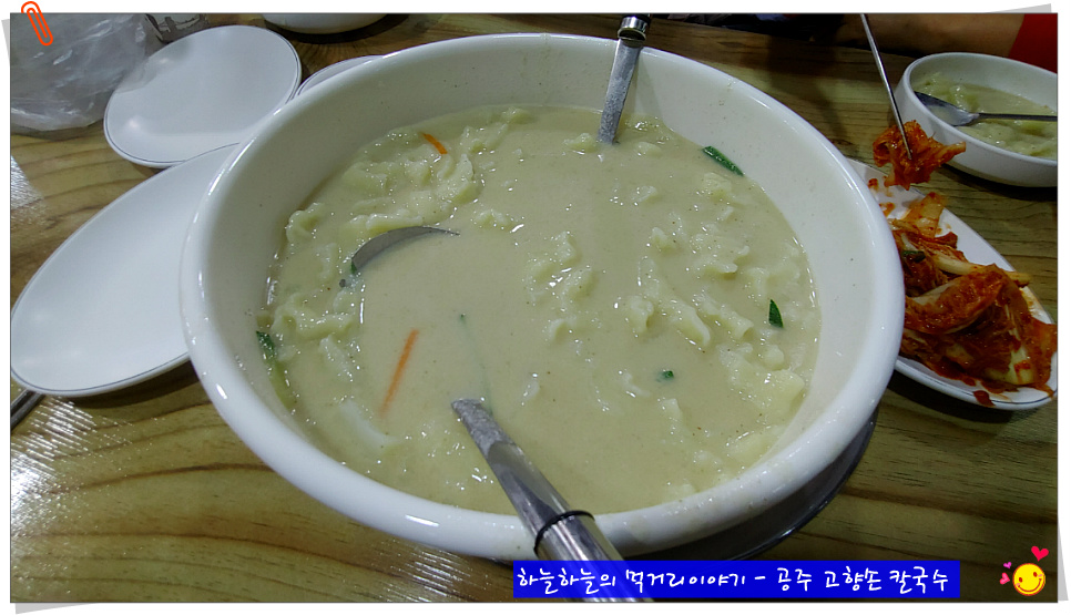 공주고향손칼국수 이미지