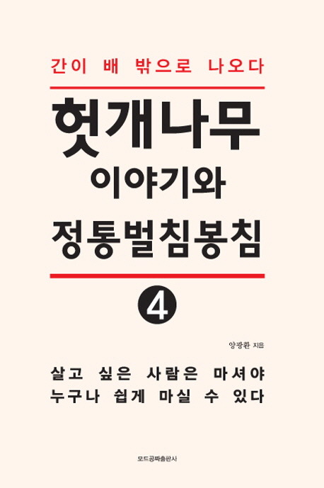 성인병과 벌침이야기,발기부전,왜소콤플렉스,질염,질건조중,퇴행성관절염,당뇨병,고혈압,지방간,중풍,정통안전공짜벌침봉침