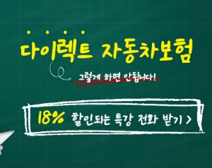 자동차보험 할인 비법