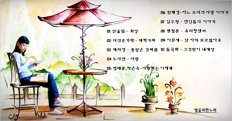 듣고싶은 노래