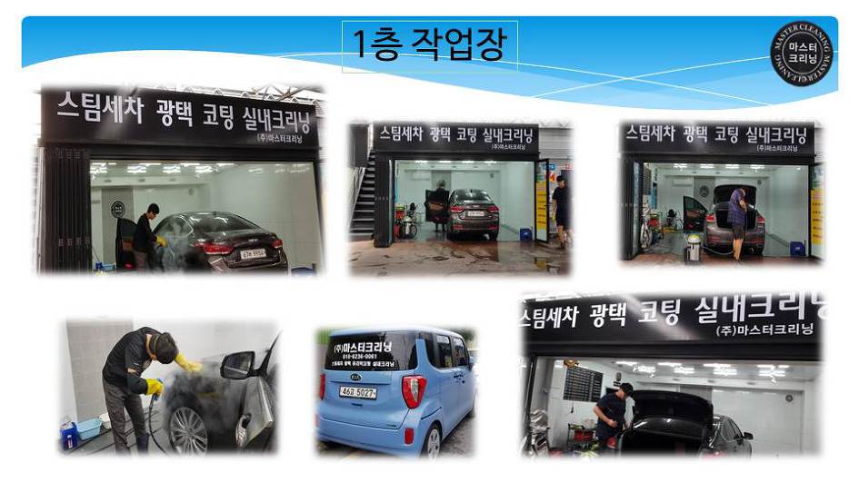 크리닝마스터 이미지