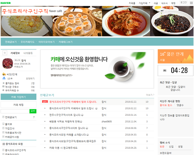 중식주방장구인구직 카페를 소개합니다.