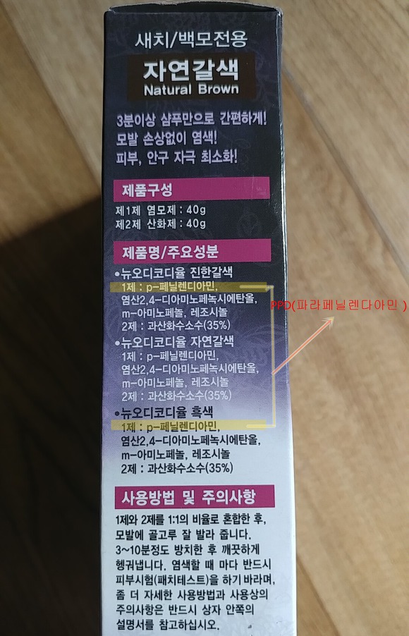 #염색약 알레르기 주원이 검은 색을 내는  PPD(파라페닐렌디아민) 라고 하는...