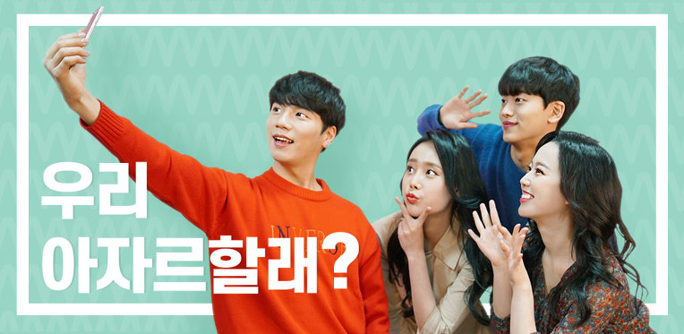 전세계 3억명과 함께하는 아자르! 이 순간을 공유할 친구를 만나보세요