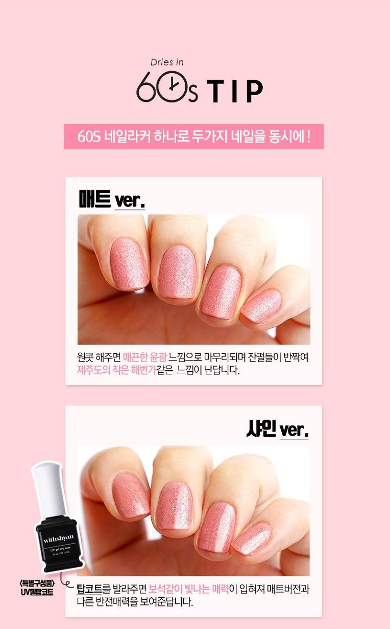 60초 마카롱 네일 6종세트
