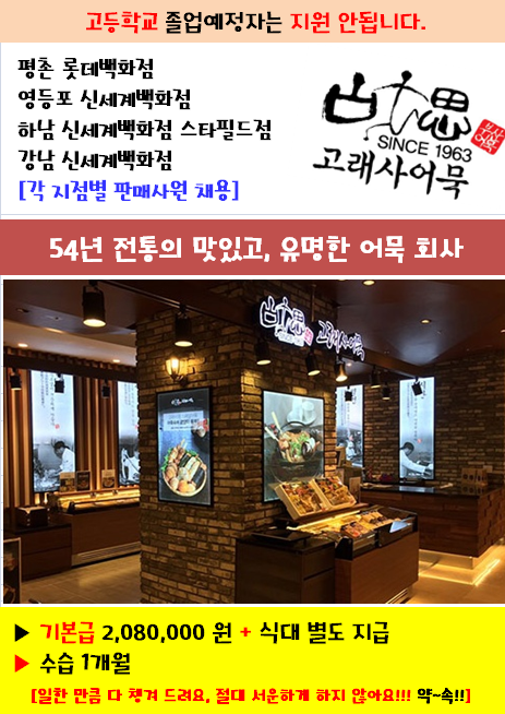  (주)이피엠네트워크  판매직 - 고래사어묵 - [기본 208만 + 별도 수당... (주)이피엠네트워크 - 고래사어묵 - [기본 208만 + 별도 수당 + 식대별도... 