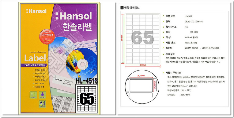 [한솔라벨] 우편발송용, 분류표기용,인덱스용,물류관리용,바코드용 A4 전산라벨 제품안내